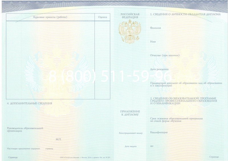 Купить Диплом техникума (Спецбланк) 2014-2024 года в Москве Купить Диплом техникума (Спецбланк) 2014-2024 года в Москве