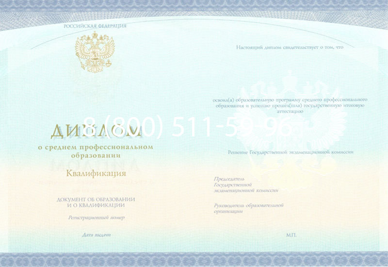 Купить Диплом техникума (Спецбланк) 2014-2024 года в Москве Купить Диплом техникума (Спецбланк) 2014-2024 года в Москве